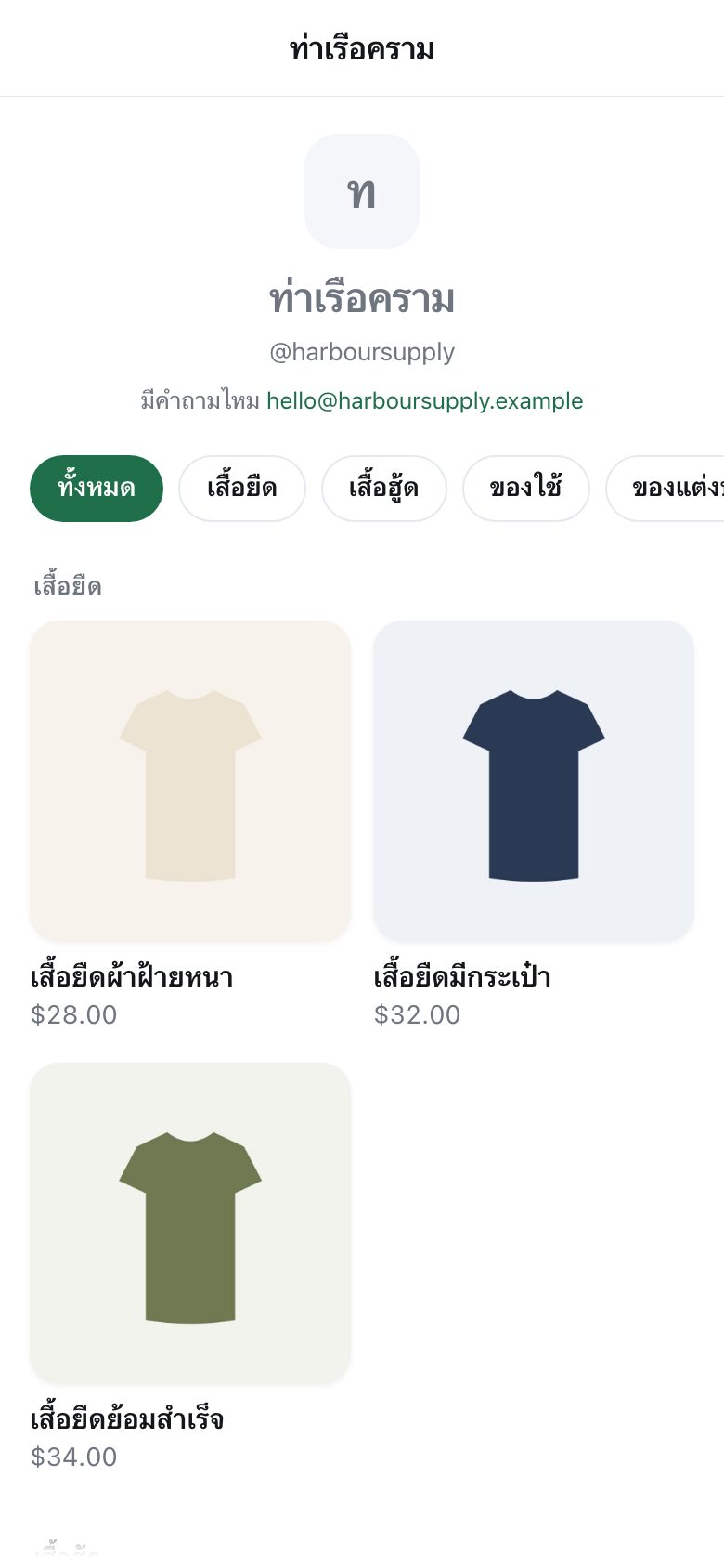 A shop page with T-shirts, a hoodie and a cap, each with a photograph and a price