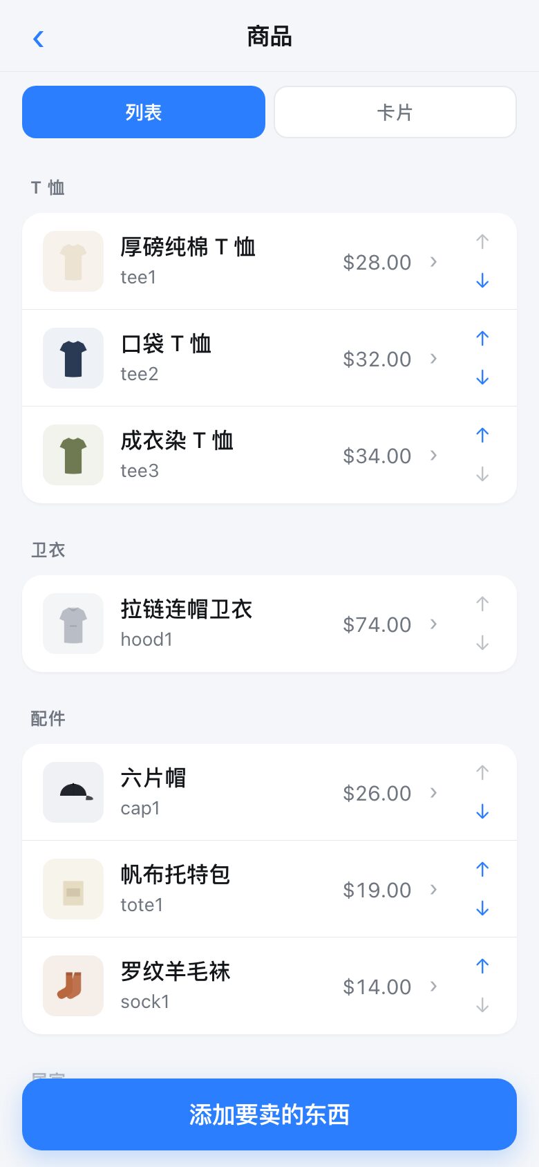 The catalogue screen showing eight products grouped into shelves