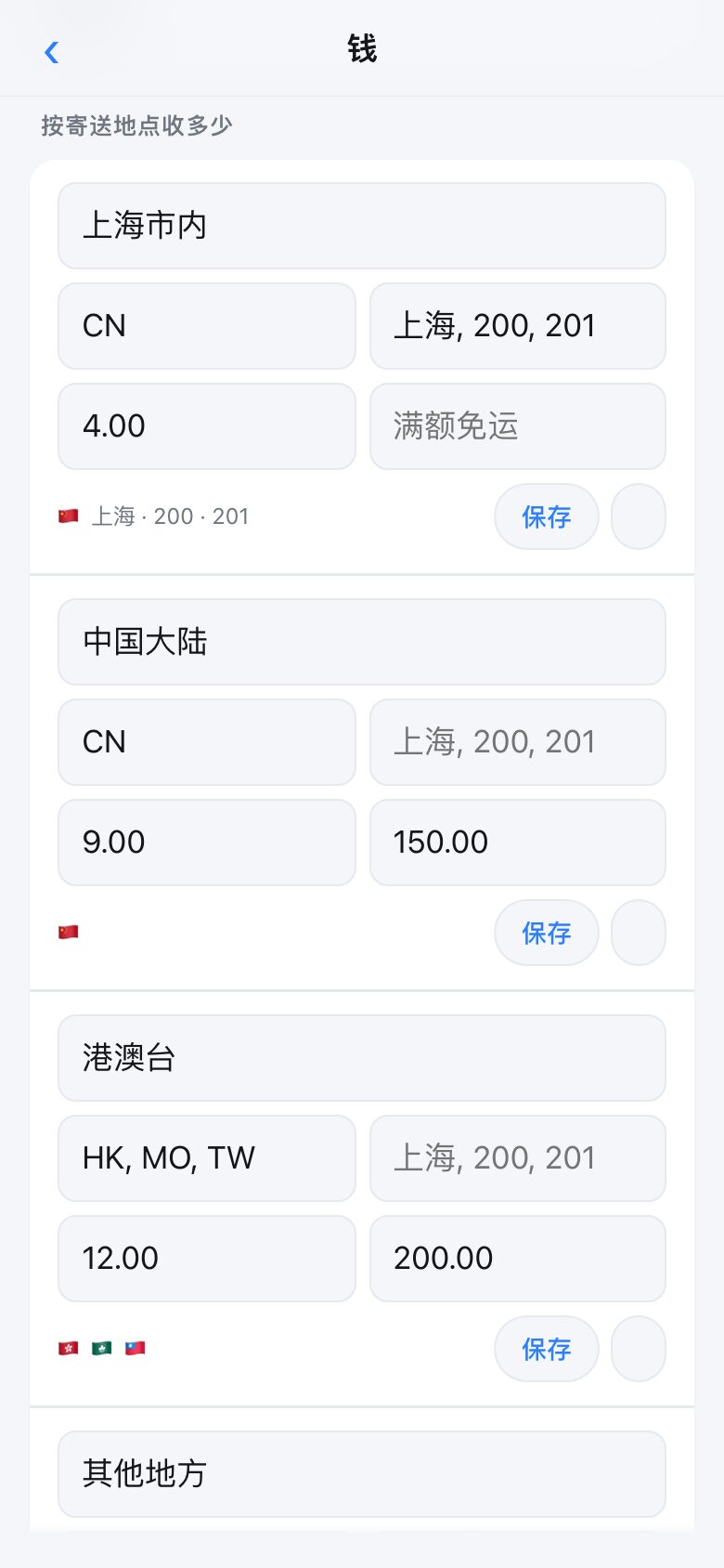 The delivery screen showing several tiers, each with the places it covers and a price