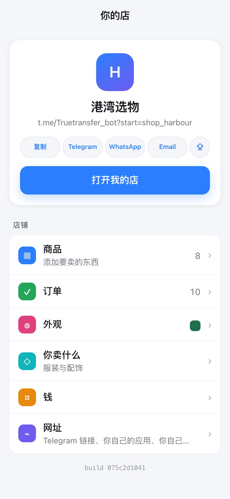 你的店铺后台。Telegram 已经知道你是谁,没什么要登录的。