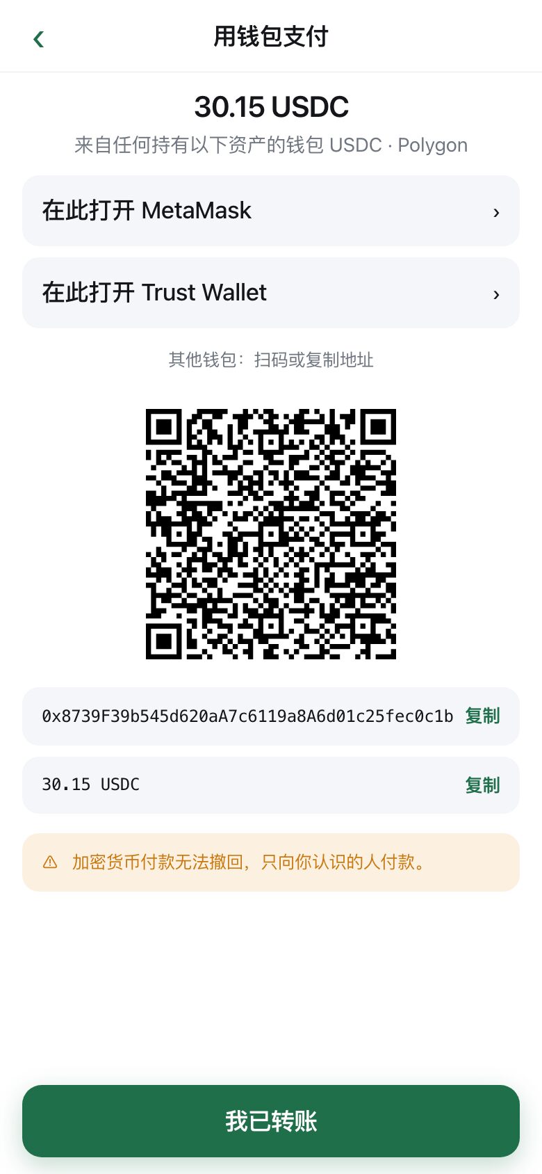 A wallet payment screen with the exact amount, a QR code, the address, and buttons to open a wallet app