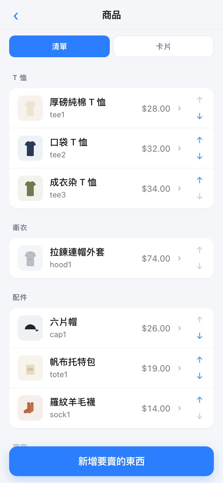 The catalogue screen showing eight products grouped into shelves