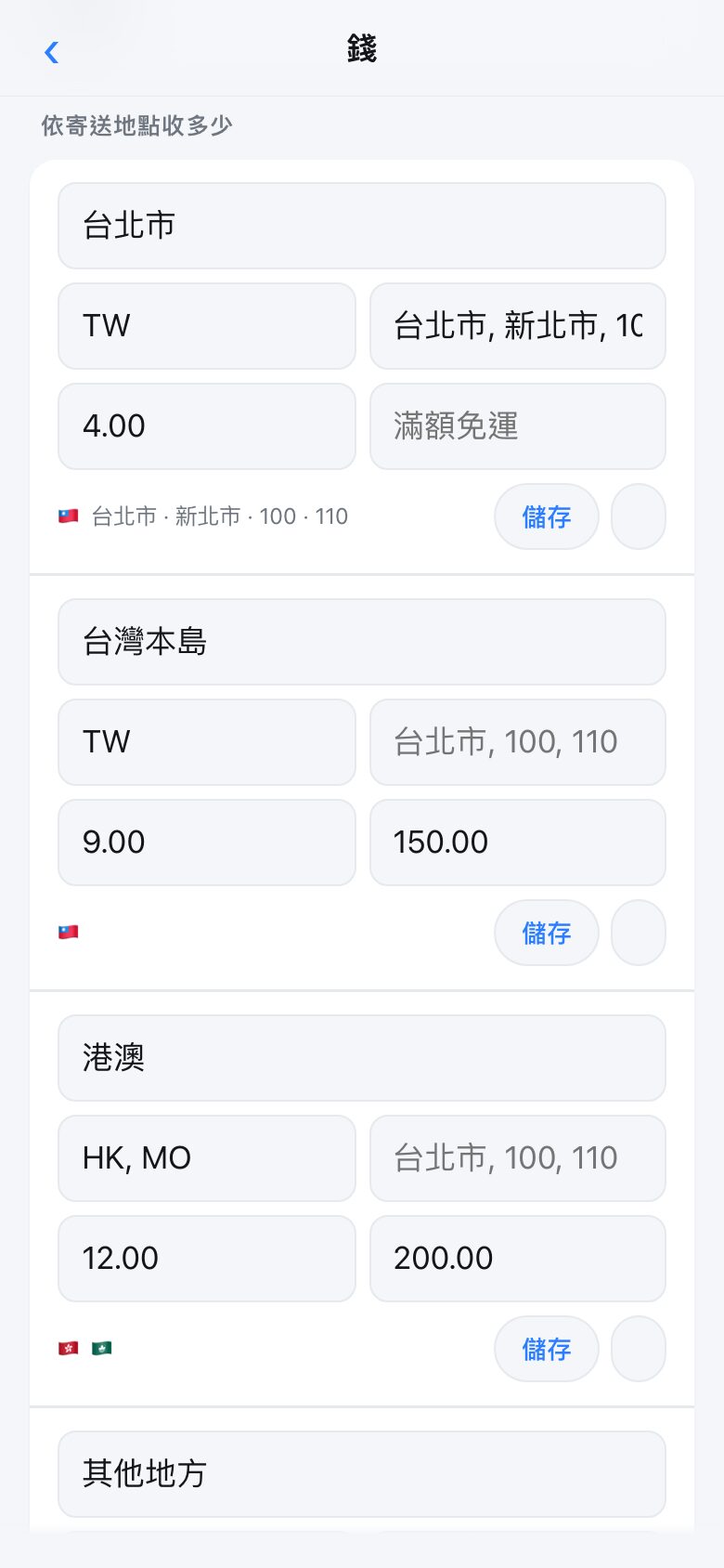 The delivery screen showing several tiers, each with the places it covers and a price