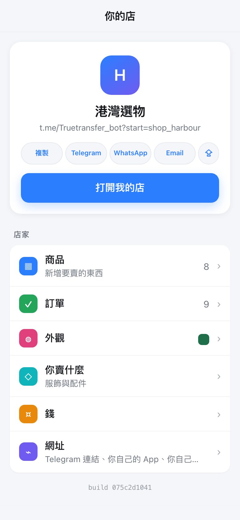 你的店家後台。Telegram 已經知道你是誰，沒什麼要登入的。