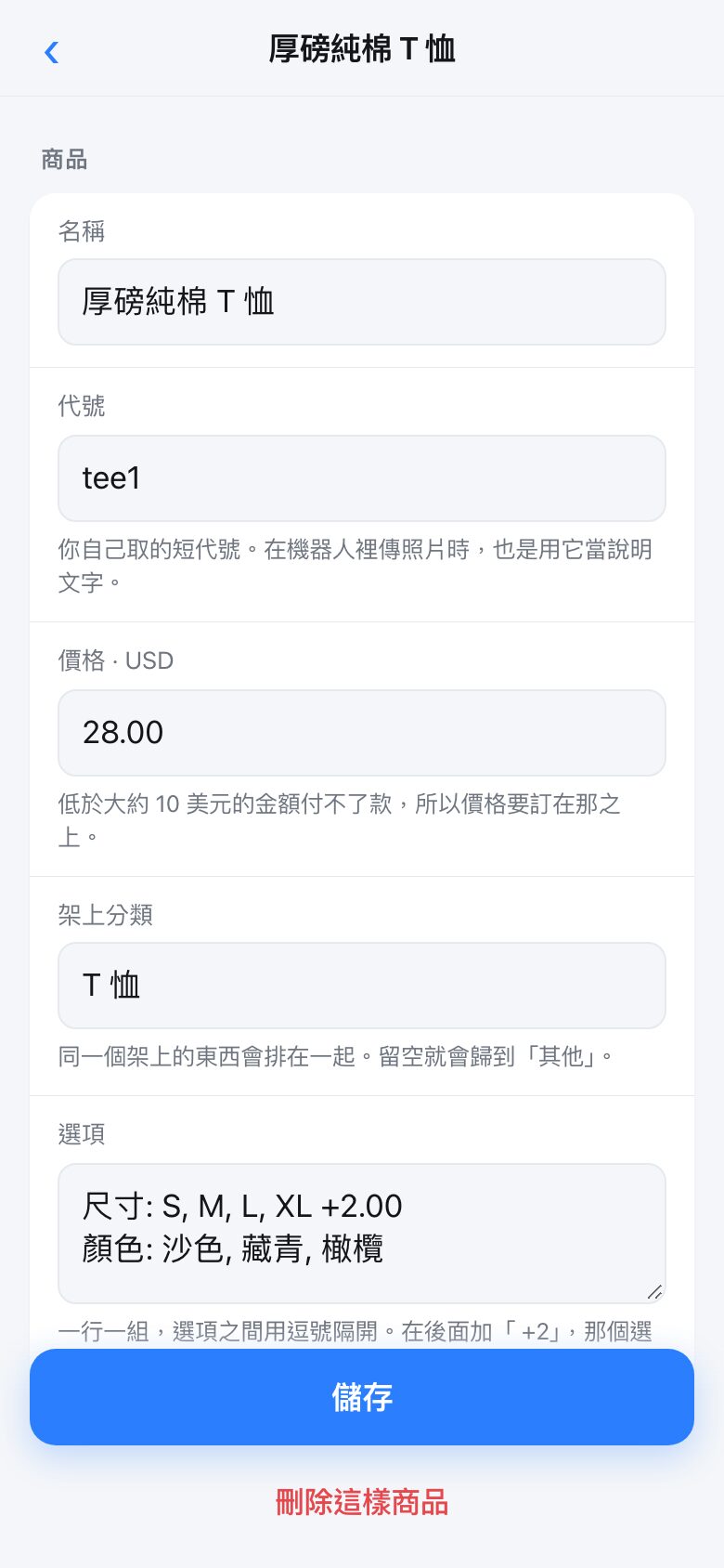 Editing one product: name, code, price, shelf and choices