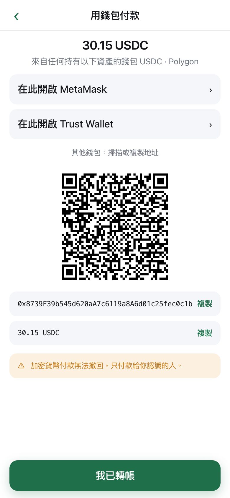 A wallet payment screen with the exact amount, a QR code, the address, and buttons to open a wallet app